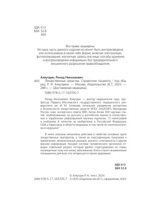 Лекарственные средства Справочник пациента