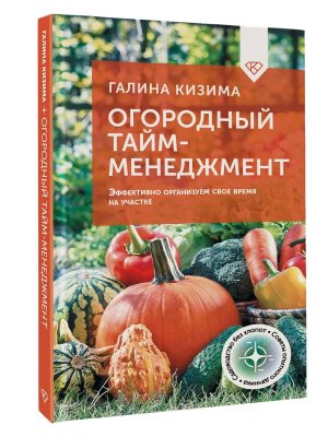 Огородный тайм менеджмент Эффективно организуем свое время на участке