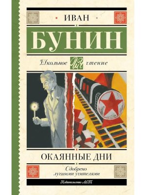 Окаянные дни Школ чт