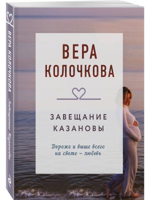 М Завещание Казановы