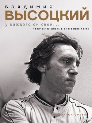 Владимир Высоцкий У каждого он свой Творческая жизнь и биография поэта
