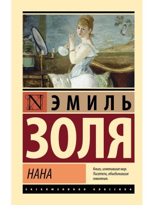 М Нана ЭК
