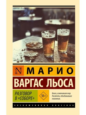 М Разговор в Соборе ЭК