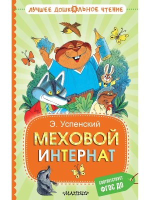 Меховой интернат