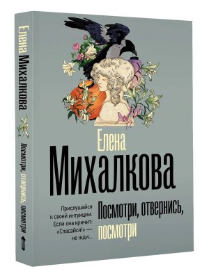 М Посмотри отвернись посмотри