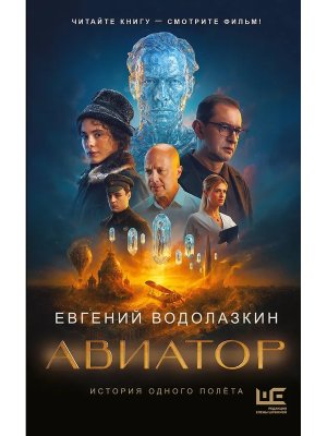 Авиатор Кино