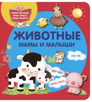 Животные Мамы и малыши Мягк