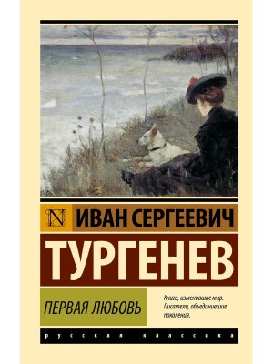 М Первая любовь ЭРК