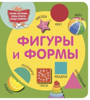 Фигуры и формы Мягк