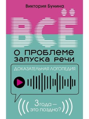 Все о проблеме запуска речи Доказательная логопедия Мягк