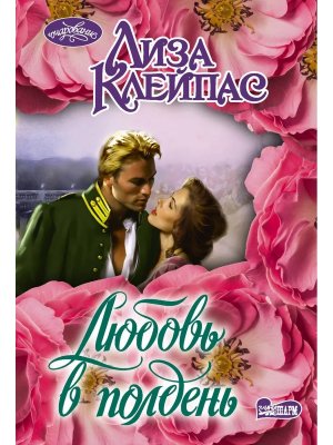 М Любовь в полдень Оч