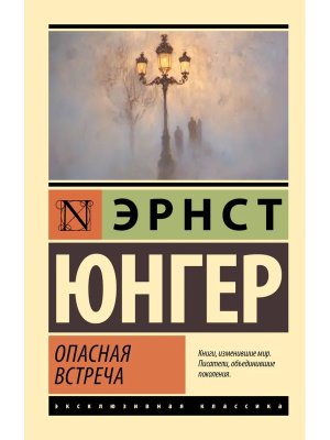 М Опасная встреча ЭК