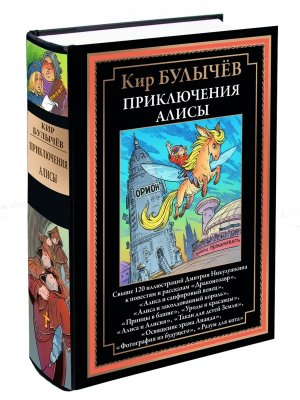 Приключения Алисы Драконозавр