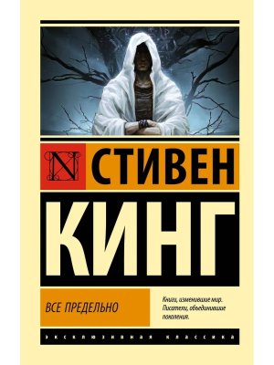 М Все предельно ЭК