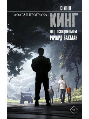 Долгая Прогулка