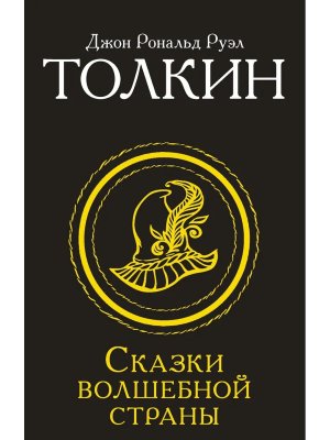М Сказки Волшебной страны Замена перевода 