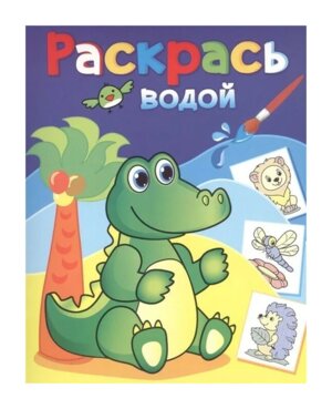 Р Водн Зеленый крокодил