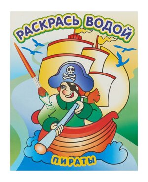 Р Водн Пираты