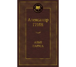 Алые паруса МК