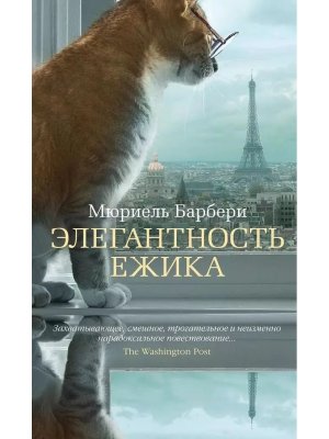 Элегантность ежика с/о