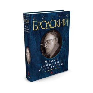 Малое собр соч