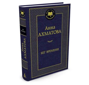 Бег времени МК