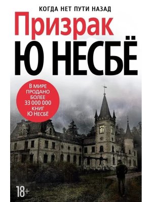 Призрак Кн 9 18+ ЗМД