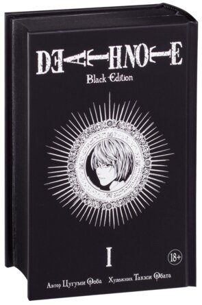 Тетрадь смерти 1 Death Note Black Edition