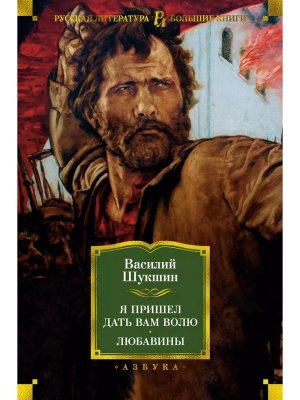 Я пришел дать вам волю Любавины Бол Кн