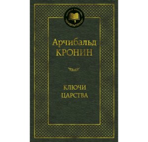 Ключи Царства МК