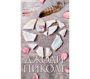 Второй взгляд