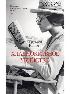 М Хладнокровное убийство The big book