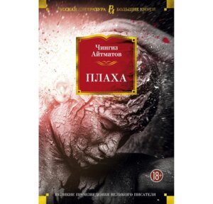 Плаха Бол кн