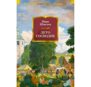 Лето Господне Бол кн