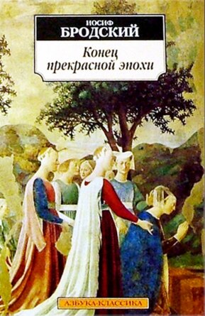 М Конец прекрасной эпохи
