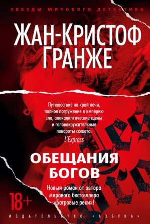 Обещания богов ЗМД