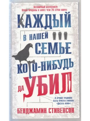 Каждый в нашей семье кого нибудь да убил