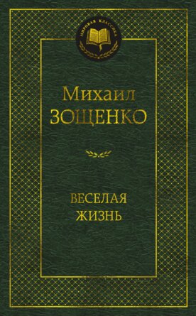 Веселая жизнь МК
