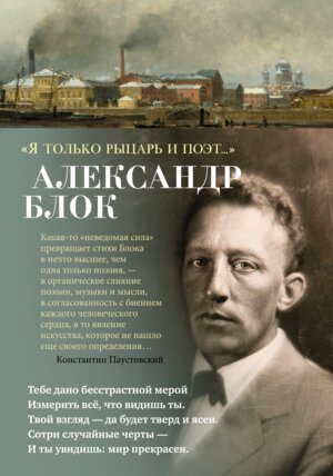 Я только рыцарь и поэт