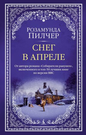 М Снег в апреле The Big Book