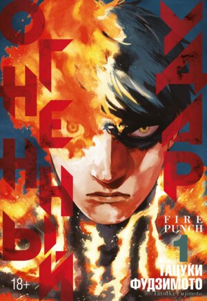 Огненный удар Кн 1