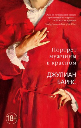 М Портрет мужчины в красном The Big Book