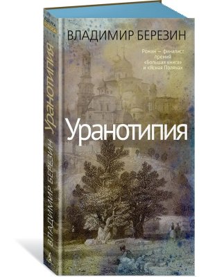 М Уранотипия