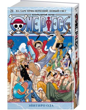 Комикс One Piece Большой куш Кн 21 На заре приключений Новый Свет