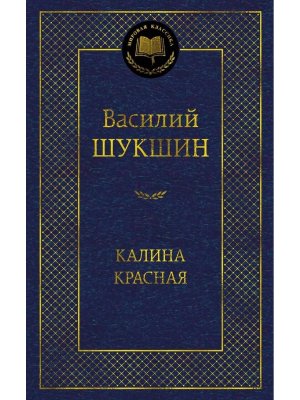 Калина красная МК