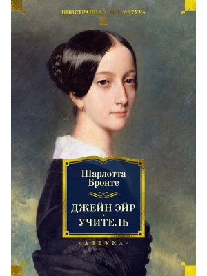 Джейн Эйр Учитель с илл Бол кн