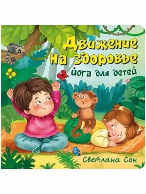 ЗОЖ Движение на здоровье