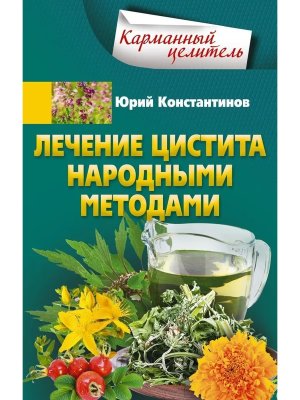 Лечение цистита народными средствами Мягк