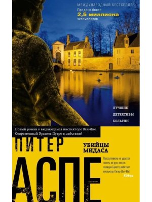 М Убийцы Мидаса