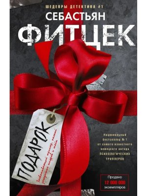 Подарок + с/о